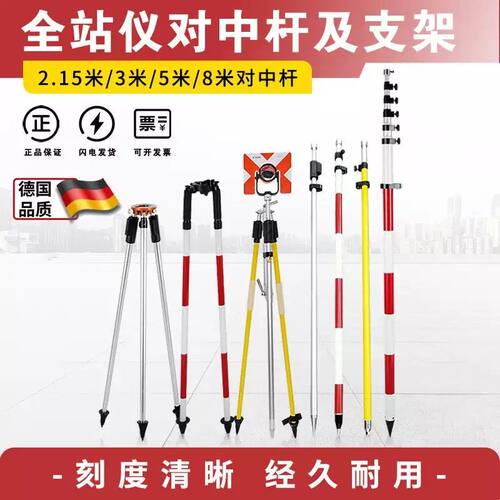 德国品质全站仪对中杆支架2.15米5米rtk/gps三脚支架测量棱镜杆
