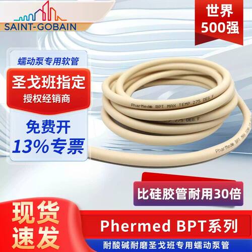 蠕动泵管 圣戈班硅胶管BPT软管耐磨挤压耐腐蚀耐高温pharmed