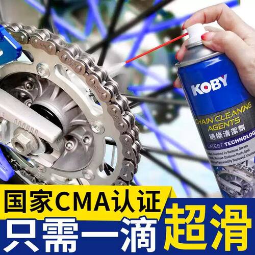 KOBY摩托车链条油保养套装油封链条清洗剂重机车蜡润滑油防水防尘