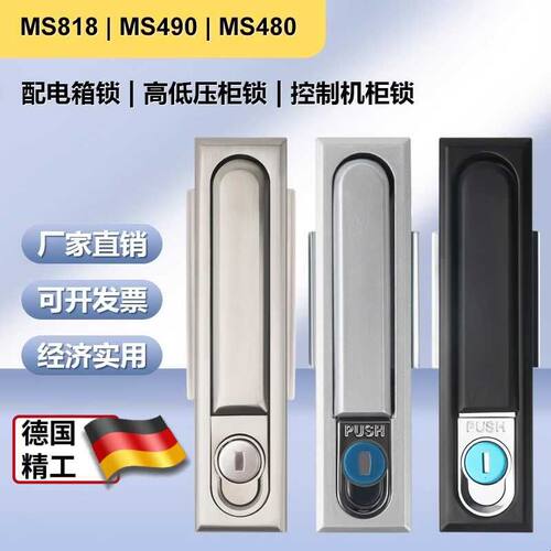 MS818平面锁 动力柜门锁 配电箱锁电柜门锁 MS490通用型门锁MS480