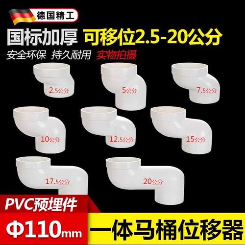 PVC一体式马桶移位器坐厕坐便器配件下水管位移器防臭防堵 110mm