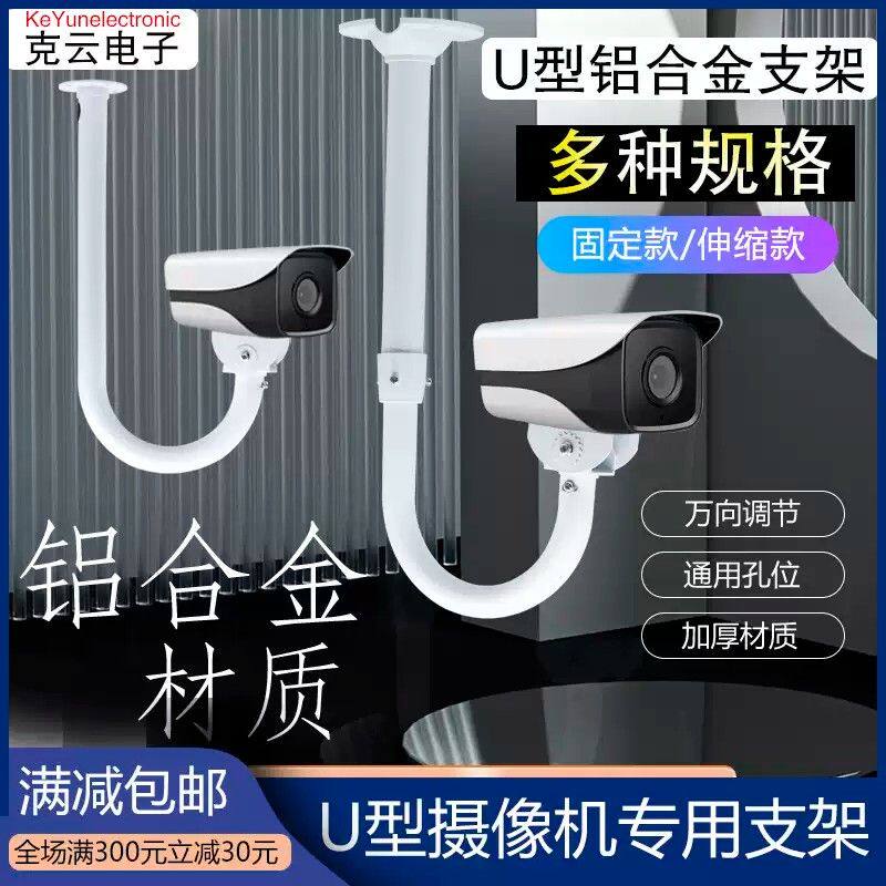 监控支架U型吊装摄像机探头配件铝合金挂式内出线弯型摄像头支架图片