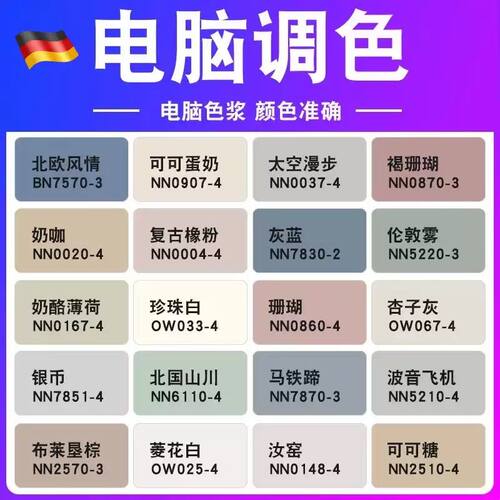 乳胶漆色浆电脑调色水性浓缩内墙杏子灰奶咖色汝窑菱花白可可蛋奶