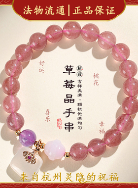 杭州灵隐天然草莓晶手串