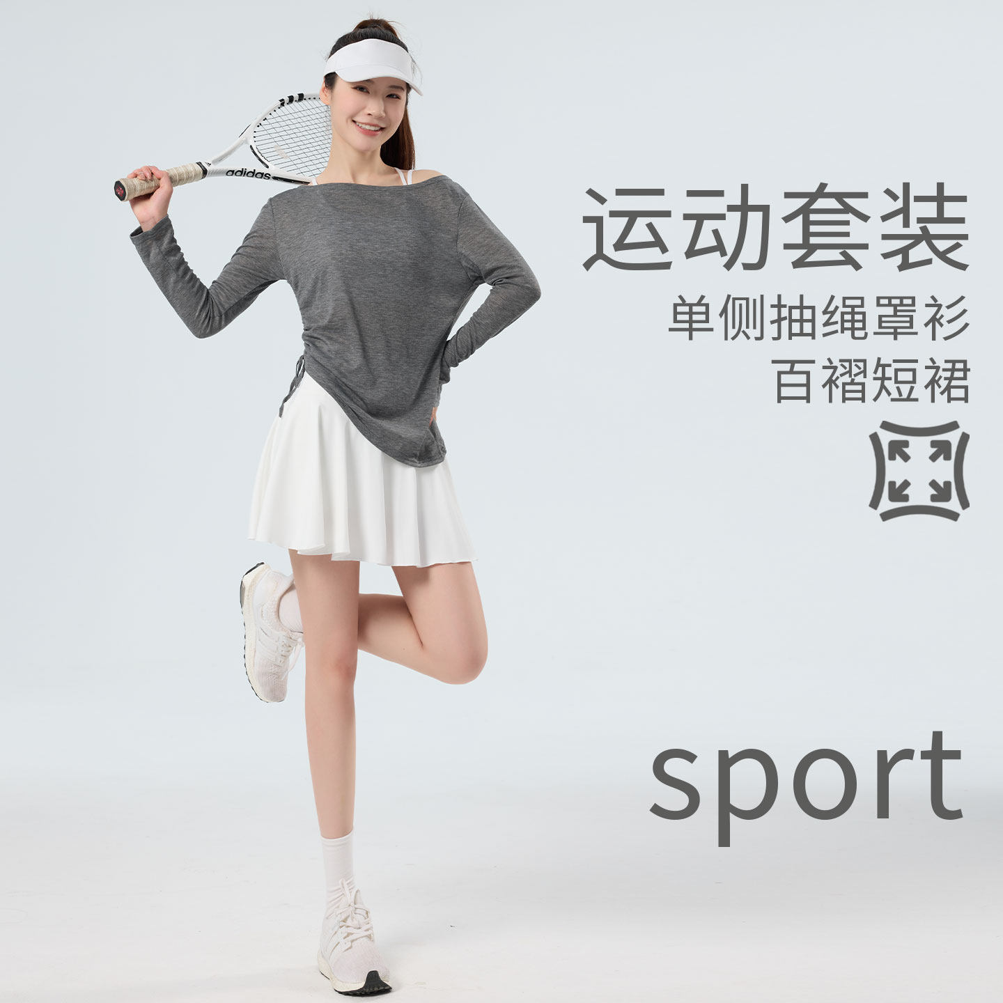 灰色长袖罩衫女瑜伽短裙运动套装夏日时尚穿搭网球健身羽毛球服女