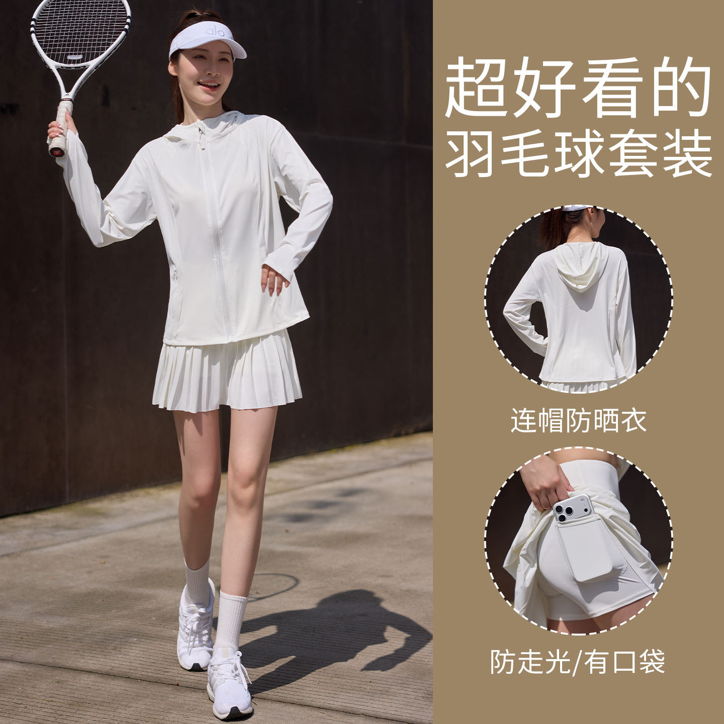 2026连帽网球冰丝防晒衣休闲运动服套装瑜伽服跑步时尚短裙两件套