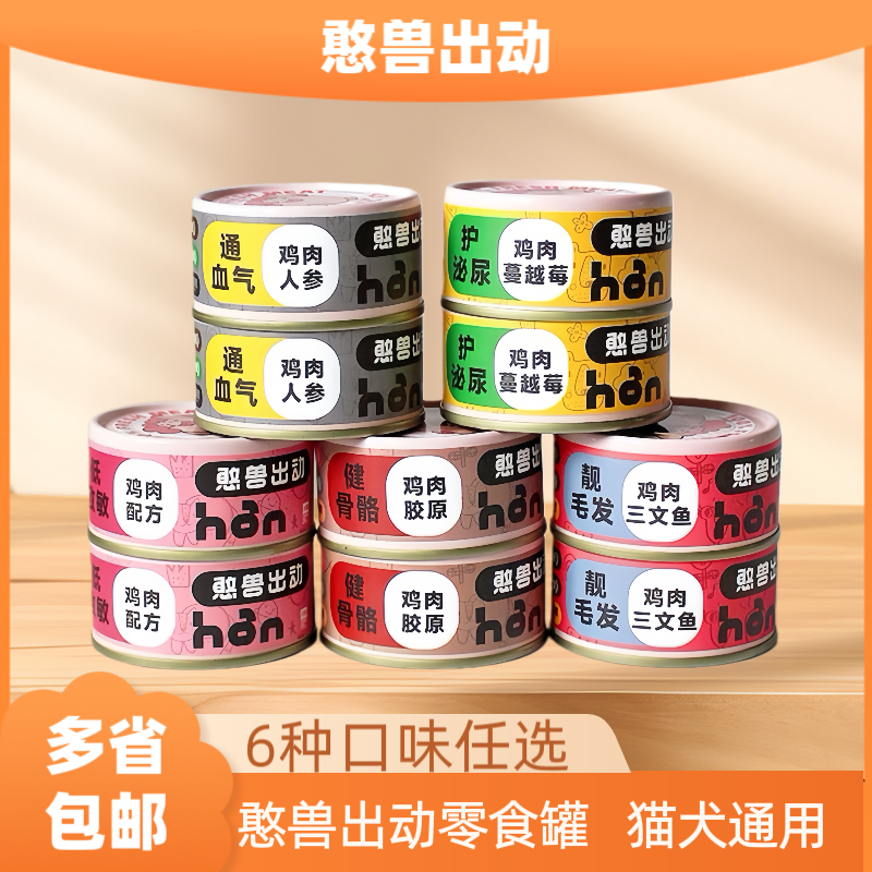 憨兽出动犬猫通用零食罐头猫咪罐头85g补充营养幼猫增肥补水专用,宠物/宠物食品及用品,猫零食罐,淘宝优惠券,粉丝福利购,淘宝优惠卷