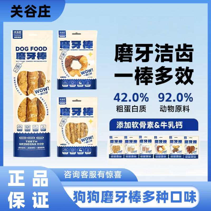 关谷庄磨牙棒牛皮狗狗大型犬洁齿耐咬零食鸭肉小型金毛泰迪训练,宠物/宠物食品及用品,狗磨牙棒/洁齿骨/咬胶,淘宝优惠券,粉丝福利购,淘宝优惠卷