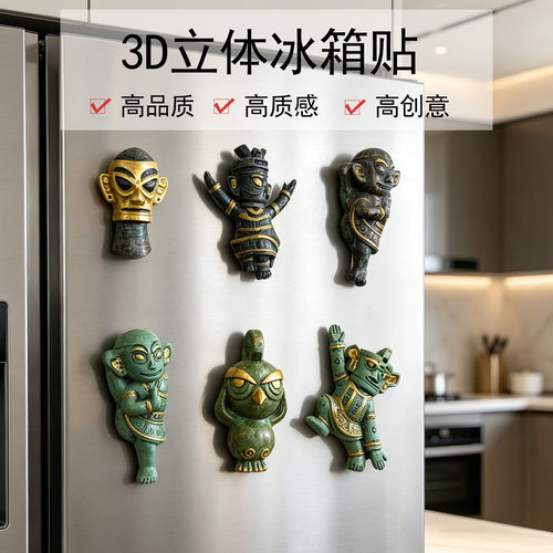 3D树脂三星堆冰箱贴创意家居装饰