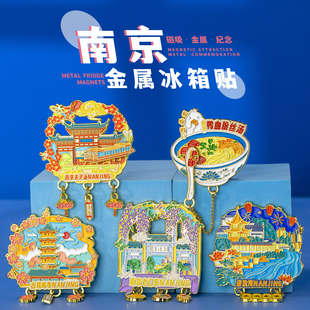 南京旅游纪念品金属冰箱贴鸭血粉丝汤鸡鸣寺老门东城市景点伴手礼