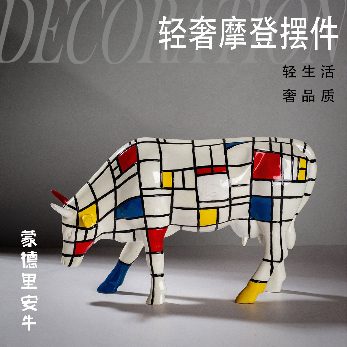 哈比工坊 手绘艺术牛创意家居摆件蒙德里安牛乔迁新居礼物新年
