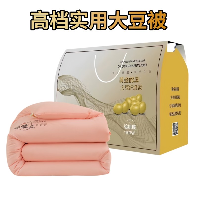 公司活动年会店庆开业高档礼品被子礼盒装大豆被送礼赠品定制logo