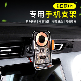 23-25款红旗H5专用手机支架改装h5出风口卡扣式专用固定手机改装