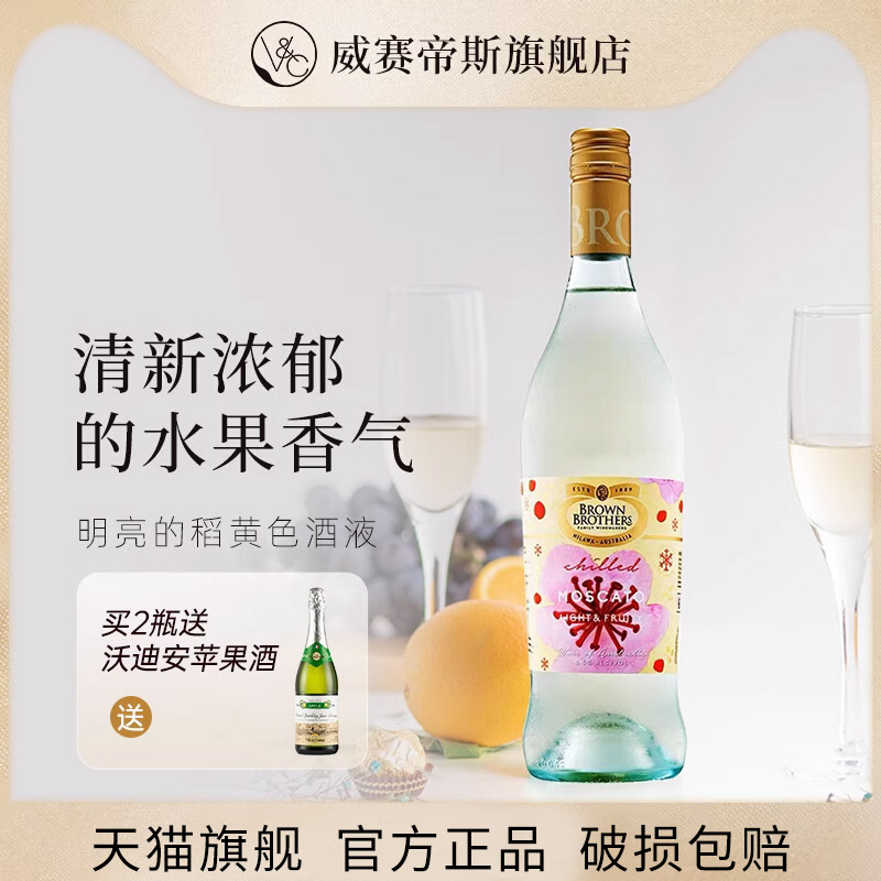 澳大利亚进口 布琅兄弟莫斯卡托甜白葡萄酒750ml 女士甜酒网红酒