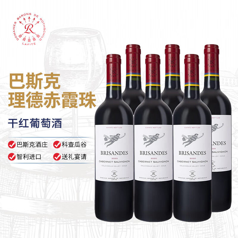 巴斯克理德源自拉菲罗斯柴尔德赤霞珠干红葡萄酒750ml*6 智利进口