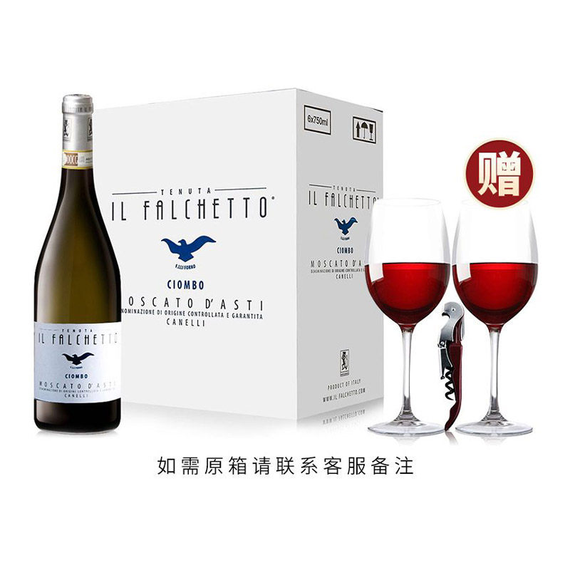 意大利进口 法尔凯特小鹰低醇甜白起泡葡萄酒750ml*6粗瓶整箱红酒