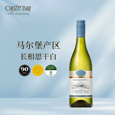 新西兰马尔堡蚝湾长相思白葡萄酒