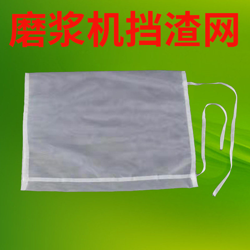 防飞溅磨浆机配件豆渣网