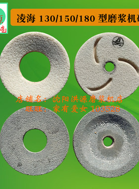 辽宁凌海FM-130/150/180型分离式磨浆机灰色砂轮白色磨片磨石砂轮