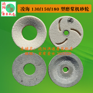 150 180型分离式 130 辽宁凌海FM 磨浆机灰色砂轮白色磨片磨石砂轮