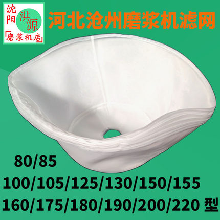 河北磨浆机网80-220型沧州铁狮甩浆机商用配件萝底包布涤纶罗网