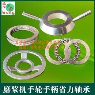 沈阳磨浆机手轮手柄方向盘省力轴承蝴蝶蜜蜂王洪源大力大方配件