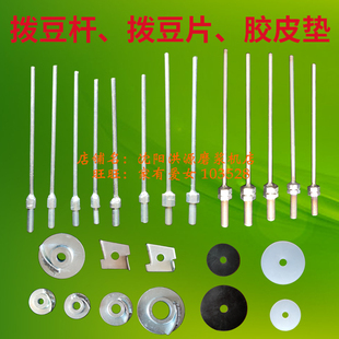 沈阳磨浆机拨豆杆商用家用豆浆机拨豆片胶皮硅胶垫拨料杆拨料器