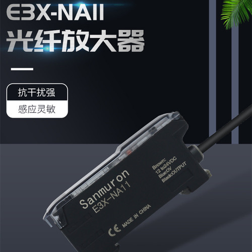 光纤放大器E3X-NA11光电开关