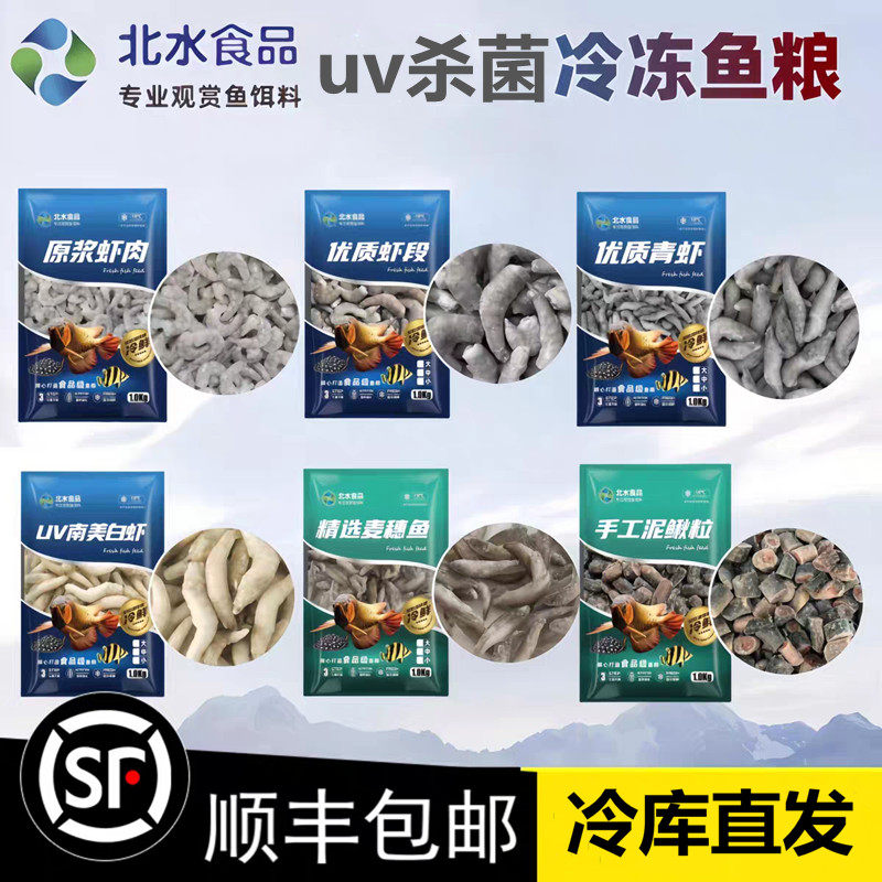 包邮冷冻泥鳅单冻虾仁河虾麦穗鱼食新鲜观赏鱼龙鱼虎鱼魟鱼龟饲料
