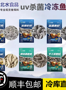 包邮冷冻泥鳅河虾观赏鱼