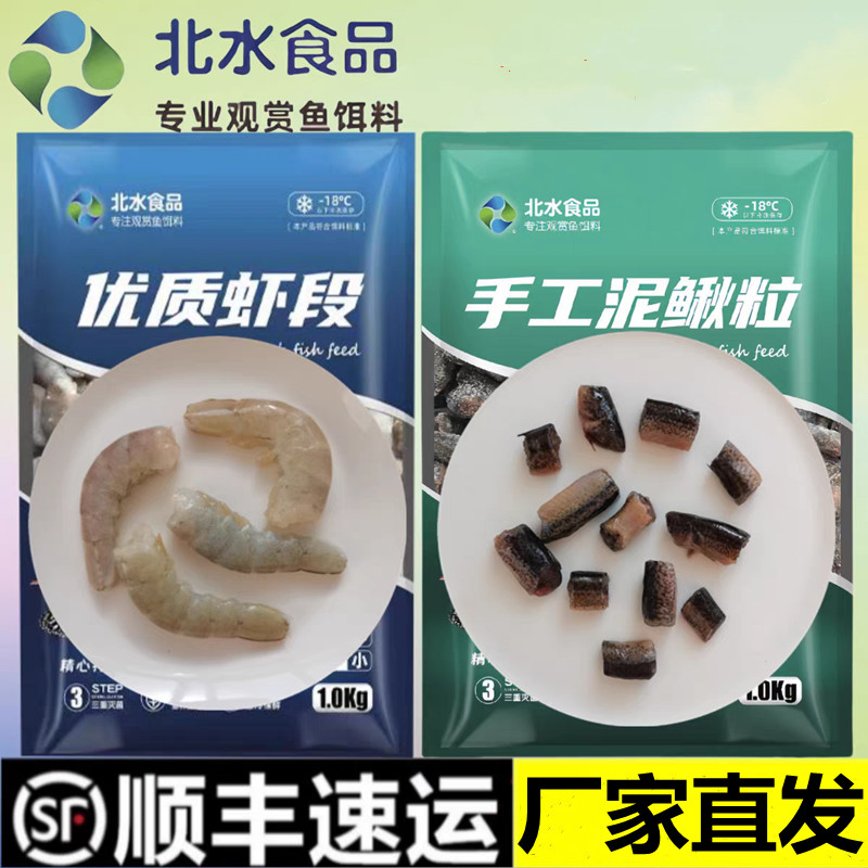 包邮冷冻泥鳅河虾观赏鱼