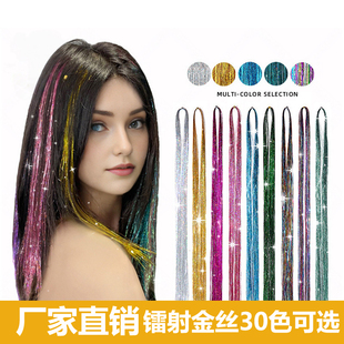 头发金丝线彩丝tinsel hair镭射金丝闪亮金属丝七彩无痕接发亮丝