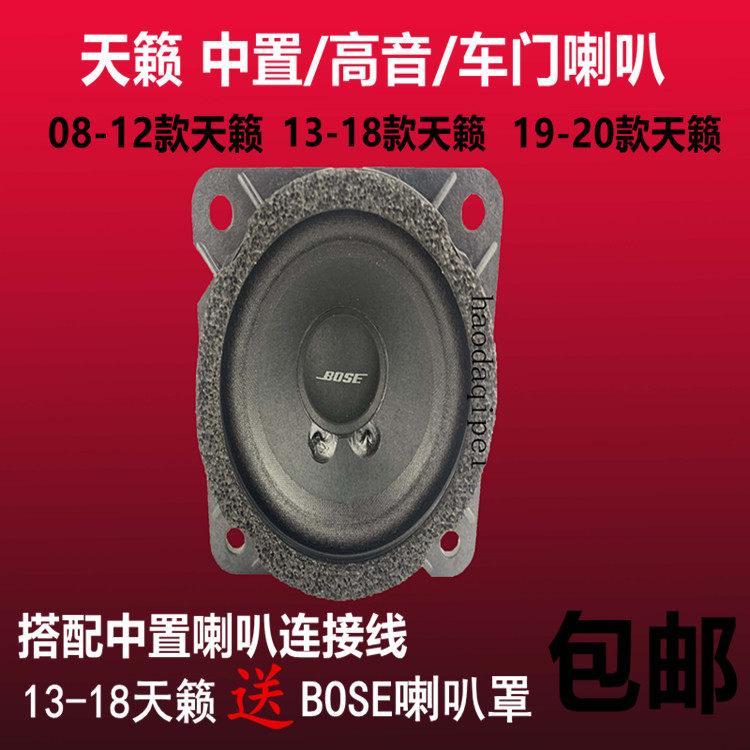 天籁中置高音喇叭加装升级