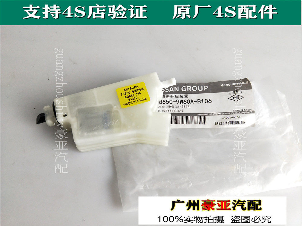 天籁奇骏A33油箱开启马达