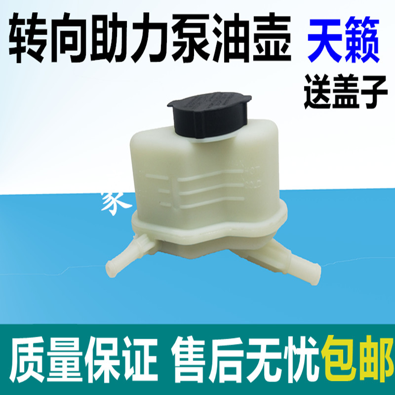 适配于08-12年新天籁转向助力泵油壶油杯带盖正品 天籁2.5助力泵