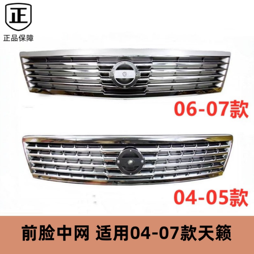 04-05-06-07天籁中网总成