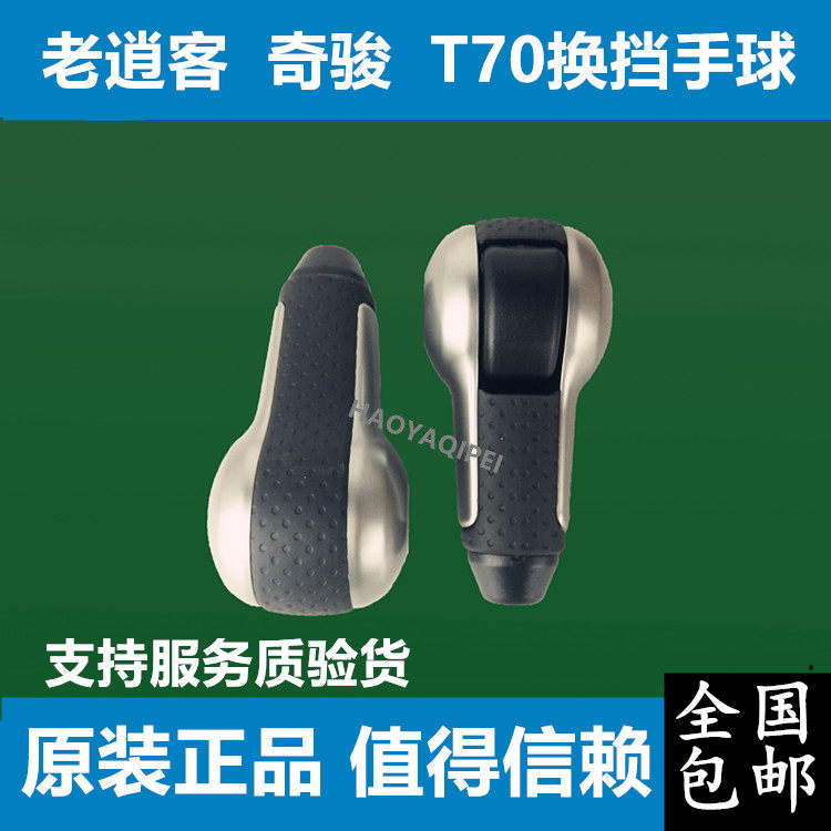 老逍客奇骏启辰T70换挡杆手柄CVT自波挂档手球波棍头排挡头包邮