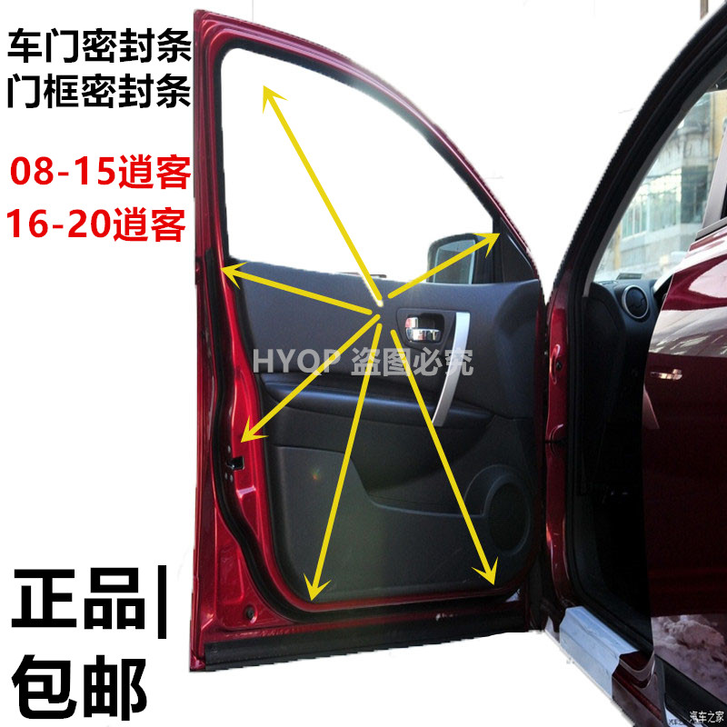 新老逍客防水左右隔音车门