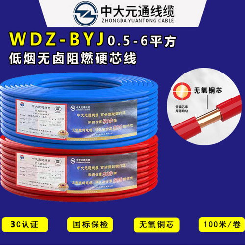 国标WDZB-RYJ-1/1.5/2.5/4平方低烟无卤阻燃B级单芯多股纯铜软线