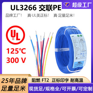 UL3266电子线低烟无卤线30/28/24/22/20/18/16AWG幅照交联连接线