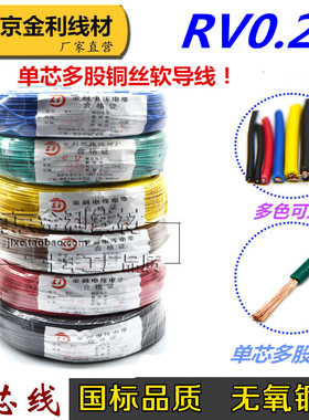 国标纯铜RV0.2平方单芯多股软铜线 信号线电源线控制电线200米/卷