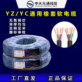 中大元通线缆国标YZ2/3/4/5芯*1/1.5/2.5/4/6平方铜芯橡套软电缆