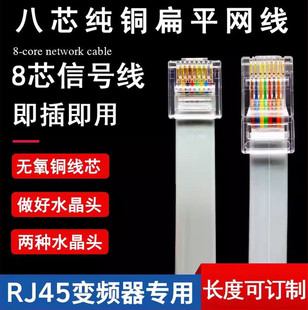 定制变频器连接线8芯扁平网线短体水晶头8P8C多股纯铜工控网线