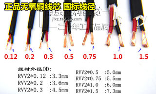 国标纯铜RVV2芯0.75平方护套线多芯软线电源信号控制二芯电线电缆