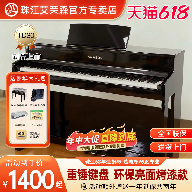 珠江艾茉森电钢琴烤漆款88键重锤专业家用初学数码电子钢琴TD30