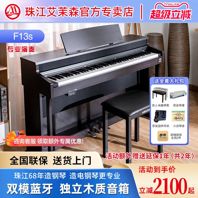 珠江艾茉森电钢琴88键重锤智能家用专业演奏初学者考级电钢F13S
