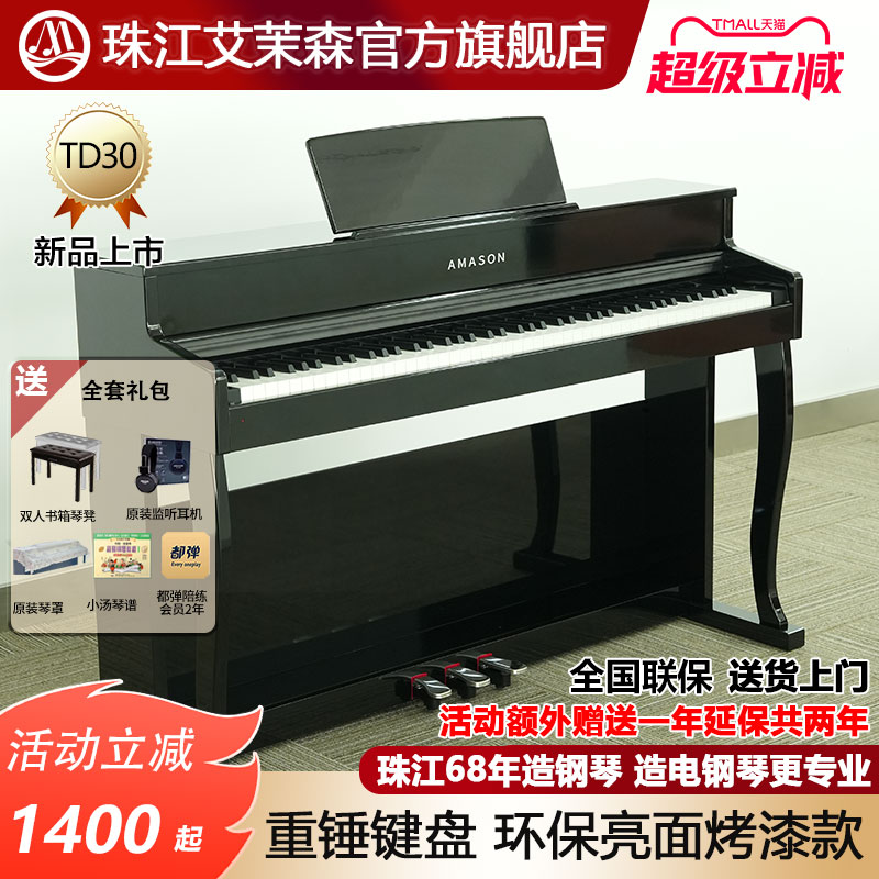 珠江艾茉森电钢琴烤漆款88键重锤专业家用初学数码电子钢琴TD30