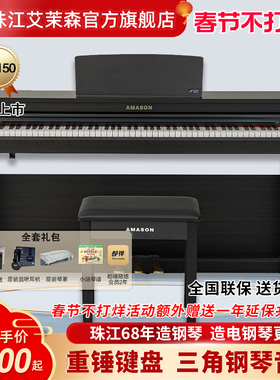 珠江艾茉森新款电钢琴88键重锤专业家用初学者数码电子钢琴AP150