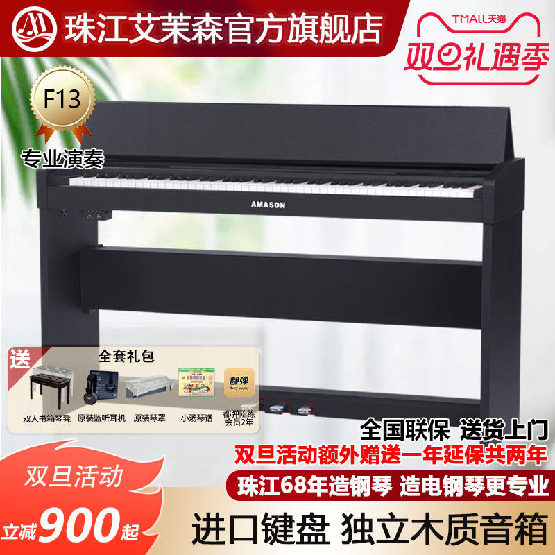 珠江艾茉森电钢琴专业演奏88键