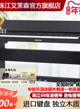 珠江艾茉森F13电钢琴智能数码钢琴儿童家用考级专业演奏88键重锤